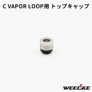 WEECKE CVAPOR LOOP（ウィーキー シーベイパー ループ）用 トップキャップ 加熱式タバコ ヴェポライザー 交換 スペアパーツ
