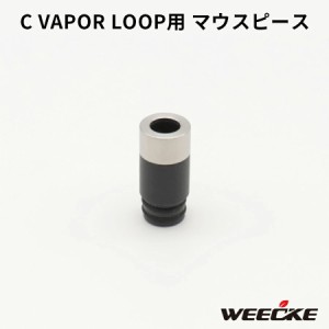 WEECKE CVAPOR LOOP（ウィーキー シーベイパー ループ）用 マウスピース 加熱式タバコ ヴェポライザー 交換 スペアパーツ
