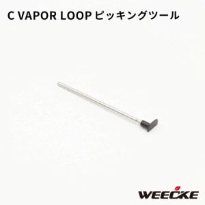 WEECKE CVAPOR LOOP（ウィーキー シーベイパー ループ） 専用 ピッキングツール 加熱式タバコ ヴェポライザー 交換 スペアパーツ