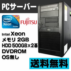 中古 PCサーバ 富士通 PRIMERGY TX100 S1 Xeon E3110 メモリ2GB HDD500GB＋HDD500GB DVDROM OS無しモデル 中古