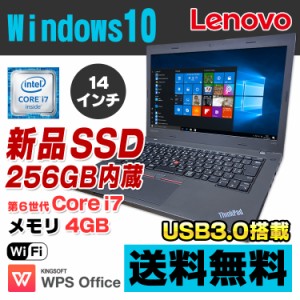 新品SSD256GB 第6世代 Core i7 6600U 中古 ノートパソコン Lenovo ThinkPad L470 メモリ4GB 14インチ USB3.0 無線LAN Windows10 Pro 64bi