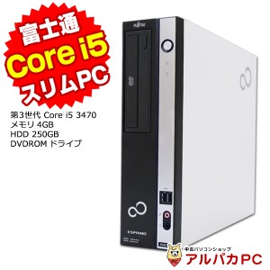 デスクトップパソコン 中古 富士通 ESPRIMO D582/F Core i5 3470 メモリ4GB 新品SSD128GB DVDROM Windows10 Pro Office付き パソコン 中