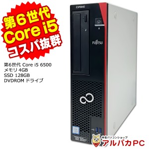 デスクトップパソコン 中古 Windows11選択可能！ 富士通 ESPRIMO D587/R デスクトップパソコン 第6世代 Core i5 6500 メモリ4GB SSD128GB