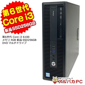 【中古】 新品SSD256GB搭載 HP ProDesk 600 G2 SF デスクトップパソコン 第6世代 Corei3 6100 メモリ4GB DVDマルチ USB3.0 Windows10 Pro