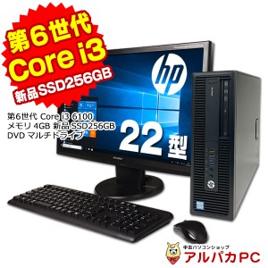 【中古】 新品SSD256GB搭載 HP ProDesk 600 G2 SF デスクトップパソコン 22型ワイド液晶セット 第6世代 Corei3 6100 メモリ4GB DVDマルチ