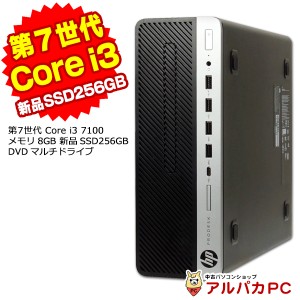 Windows11選択可能 中古 デスクトップパソコン メモリ8GB 新品SSD256GB HP ProDesk 600 G3 SF 第7世代 Corei3 7100 DVDマルチ USB3.0 Win