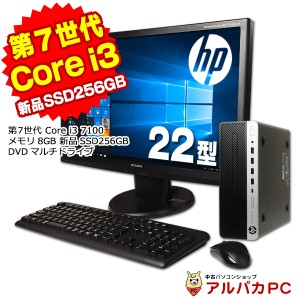 Windows11選択可能 22型ワイド液晶セット 中古 デスクトップパソコン メモリ8GB 新品SSD256GB HP ProDesk 600 G3 SF 第7世代 Corei3 7100