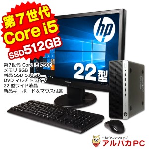 デスクトップパソコン 中古 Windows11選択可能！ HP ProDesk 600 G3 SF 22型ワイド液晶セット デスクトップパソコン 第7世代 Core i5 750