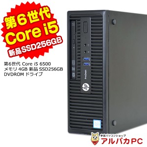 中古 デスクトップパソコン Windows11選択可能 新品SSD256GB HP ProDesk 400 G3 SF 第6世代 Corei5 6500 メモリ4GB DVDROM USB3.0 Window