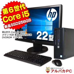 22型ワイド液晶セット 中古 デスクトップパソコン Windows11選択可能 新品SSD256GB HP ProDesk 400 G3 SF 第6世代 Corei5 6500 メモリ4GB