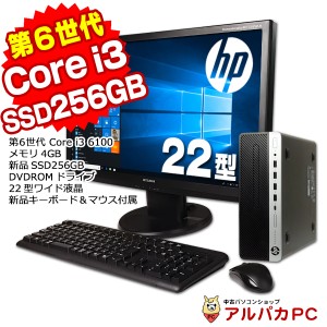 デスクトップパソコン 中古 Windows11選択可能 HP ProDesk 600 G3 SF 22型ワイド液晶セット 第6世代 Core i3 6100 メモリ4GB 新品SSD256G