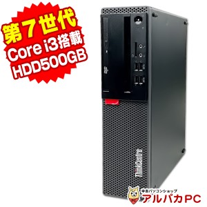 中古 デスクトップ 第7世代 Core i3 7100 Lenovo ThinkCentre M710s Small デスクトップパソコン メモリ4GB HDD500GB DVDマルチ USB3.0 W