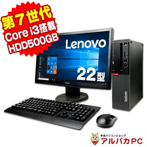 中古 デスクトップ 22型ワイド液晶セット 第7世代 Core i3 7100 Lenovo ThinkCentre M710s Small デスクトップパソコン メモリ4GB HDD500