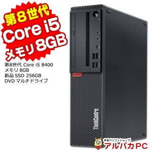 デスクトップ 中古 Windows11選択可能 Lenovo ThinkCentre M720s Small 第8世代 Core i5 8400 メモリ8GB 新品SSD256GB DVDマルチ USB3.0 