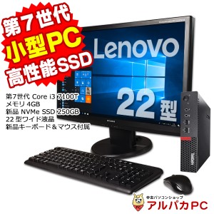 超小型 Lenovo ThinkCentre M710q Tiny 22型ワイド液晶セット デスクトップパソコン 第7世代 Core i3 7100T メモリ4GB 新品NVMe SSD250GB