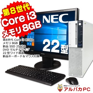 デスクトップ 中古 Windows11選択可能 NEC Mate MRL36/L-4 22型ワイド液晶セット 第8世代 Core i3 8100 メモリ8GB 新品SSD256GB DVDマル