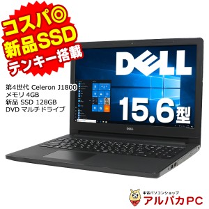 ノートパソコン 中古 Windows11選択可能 WEBカメラ Windows10 Home DELL Vostro 3561 第4世代 Celeron J1800 メモリ4GB 新品SSD128GB DVD