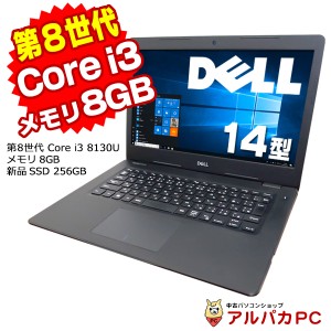 ノートパソコン 中古 Windows11選択可能 Webカメラ DELL Latitude 3490 第8世代 Core i3 8130U メモリ8GB 新品SSD256GB 14インチ 無線LAN