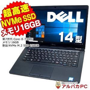 大容量メモリ16GB 中古 ノートパソコン Office付き Windows11選択可能 新品NVMe SSD250GB Webカメラ DELL Latitude 5490 第7世代 Core i5