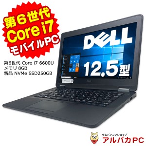 ノートパソコン 中古 Windows11選択可能！ DELL Latitude E7270 第6世代 Core i7 6600U メモリ8GB 新品NVMe SSD250GB 12.5インチ Windows