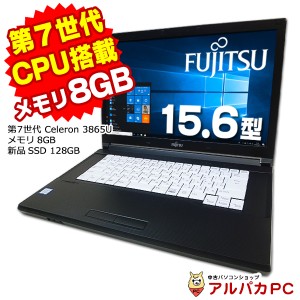 ノートパソコン 中古 Windows11選択可能 富士通 LIFEBOOK A577/P 第7世代 Celeron 3865U メモリ8GB 新品SSD128GB 15.6インチ USB3.0 無線