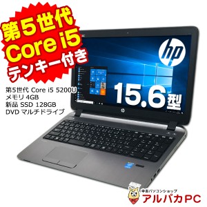 ノートパソコン 中古 Windows11選択可能 Webカメラ HP ProBook 450 G2 第5世代 Core i5 5200U メモリ4GB 新品SSD128GB DVDマルチ 15.6イ