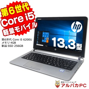 ノートパソコン 中古 Windows11選択可能 Webカメラ HP ProBook 430 G3 第6世代 Core i5 6200U メモリ4GB 新品SSD256GB 13.3型 Bluetooth 