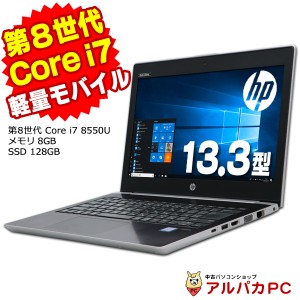 ノートパソコン 中古 Webカメラ HP ProBook 430 G5 第8世代 Core i7 8550U メモリ8GB SSD128GB 13.3インチ 無線LAN Windows10 Pro Office