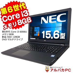 中古 ノートパソコン Windows11選択可能！Webカメラ NEC VersaPro VK20L/FB-U 第6世代 Core i3 6006U メモリ8GB 新品SSD128GB DVDマルチ 