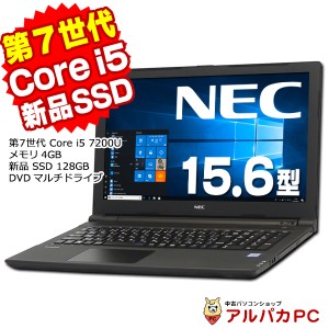 中古 ノートパソコン Windows11選択可能！Webカメラ NEC VersaPro VKT25/F-3 第7世代 Core i5 7200U メモリ4GB 新品SSD128GB DVDマルチ 1