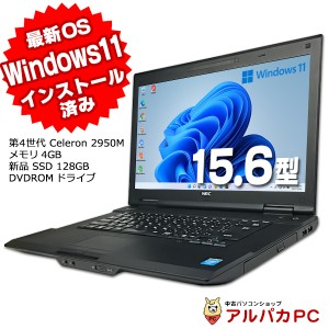 Windows11インストール済み ノートパソコン 中古 NEC VersaPro VK20E/AN-N 第4世代 Celeron 2950M メモリ4GB 新品SSD128GB DVDROM 15.6イ