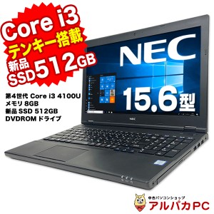 ノートパソコン 中古 Windows11選択可能！ NEC VersaPro VK25L/X 第4世代 Core i3 4100M メモリ8GB 新品SSD512GB DVDROM 15.6インチ テン