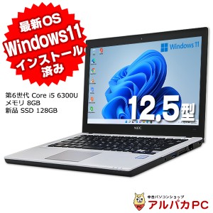 Windows11インストール済み ノートパソコン 中古 Webカメラ 軽量 モバイル NEC VersaPro VK24M/B-U 第6世代 Core i5 6300U メモリ8GB 新