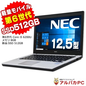 中古 ノートパソコン Windows11選択可能！ 軽量 モバイル NEC VersaPro VK23T/B-P 第6世代 Core i5 6200U メモリ8GB 新品SSD512GB 12.5イ