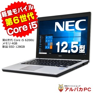 中古 ノートパソコン Windows11選択可能！ 軽量 モバイル NEC VersaPro VK23T/B-U 第6世代 Core i5 6200U メモリ4GB 新品SSD128GB 12.5イ