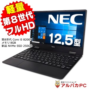 ノートパソコン 中古 Windows11選択可能 Webカメラ NEC VersaPro UltraLite タイプVH VKT13/H-4 第8世代 Core i5 8200Y メモリ8GB 新品NV