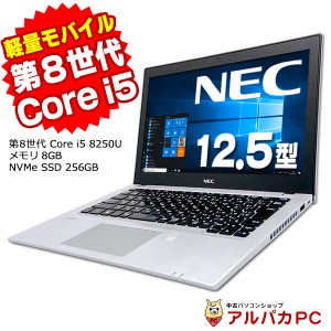 ノートパソコン 中古  Windows11選択可能! Webカメラ 軽量 モバイル NEC VersaPro VKT16/B-3 第8世代 Core i5 8250U メモリ8GB NVMe SSD2