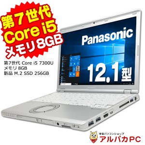 ノートパソコン 中古  Windows11選択可能! Webカメラ Panasonic Let's note CF-SZ6 第7世代 Core i5 7300U メモリ8GB 新品M.2 SSD256GB 1