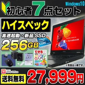 中古 ノートパソコン 初心者PC入門セット おまかせノートパソコン Windows10 14型ワイド 新品SSD256GB搭載 Corei5 メモリ8GB DVDROM 15イ