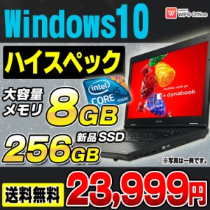 大容量メモリ8GB＋新品SSD256GB搭載 中古 ノートパソコン Windows10 店長おまかせノートPC Corei5 メモリ8GB DVDROM 15インチワイド Offi