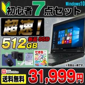 中古 ノートパソコン 初心者PC入門セット おまかせノートパソコン 爆速 Windows10 15インチワイド 新品SSD512GB メモリ16GB Corei5 DVDRO