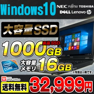 中古 ノートパソコン 新品SSD1TB搭載 高速Core i5 メモリ16GB おまかせノートPC DVDROM 14型ワイド以上 Windows10 64bit Office付き 中古