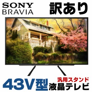 液晶テレビ 中古 【訳あり】 SONY BRAVIA KJ-43W730E 汎用スタンド 43V型 ブラック 地上デジタル BSデジタル 110度CSデジタル フルHD HDM