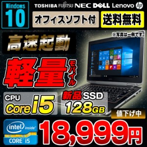 ノートパソコン 中古 新品ssd128gb 軽量 おまかせモバイルノートpc Core I5 メモリ4gb 12 13インチ ワイド Windows10 64bit 無線lan Offの通販はau Pay マーケット アルパカpc 商品ロットナンバー