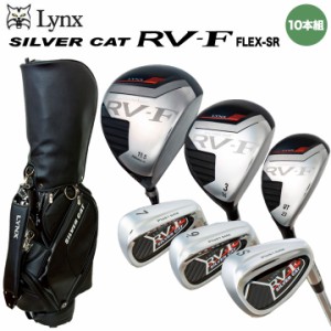  リンクス シルバーキャット RV-F ゴルフクラブセット 10本組 (1W,3W,UT,6I-9I,PW,SW,PT) キャディバッグ付き フレックスSR LYNX