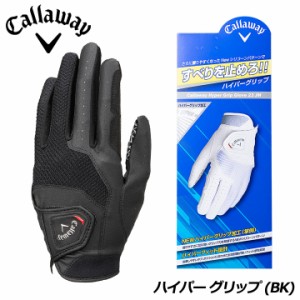 【メール便可能】【2023モデル】キャロウェイ ハイパー グリップ グローブ ブラック 23 JM Hyper Grip Glove Callaway 20P