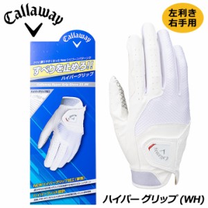 【メール便可能】【2023モデル】【レフティ】キャロウェイ ハイパー グリップ グローブ ホワイト 23 JM Hyper Grip Glove Callaway 20P