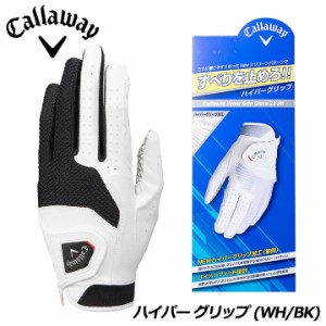 【メール便可能】【2023モデル】キャロウェイ ハイパー グリップ グローブ ホワイト/ブラック 23 JM Hyper Grip Glove Callaway 20P