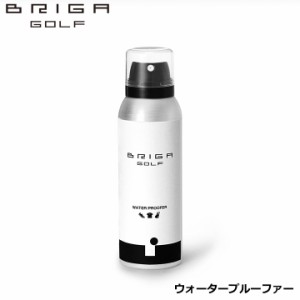 ブリガゴルフ  ウォータープルーファー ゴルフウェア 防水スプレー 革 靴 UVカット 汚れ防止 フッ素 125ml BRIGAGOLF  WATER PROOFER