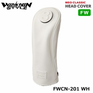 【2022モデル】ウィンウィンスタイル FWCN-201 ネオクラシック ホワイト フェアウェイウッド用 ヘッドカバー(200cc対応) WINWIN STYLE NE